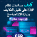 نظام ERP