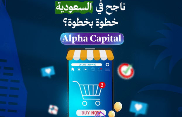 كيف تبني موقع تجارة إلكترونية في السعودية ناجح خطوة بخطوة