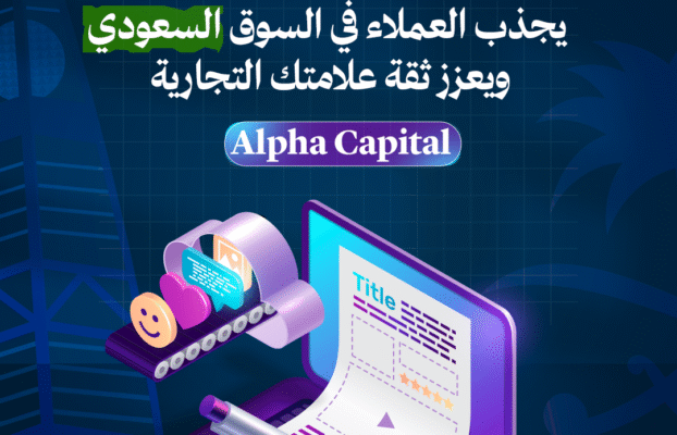 دليل كتابة محتوى احترافي يجذب العملاء في السوق السعودي