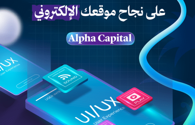 تأثير تجربة المستخدم UX على نجاح موقعك الإلكتروني