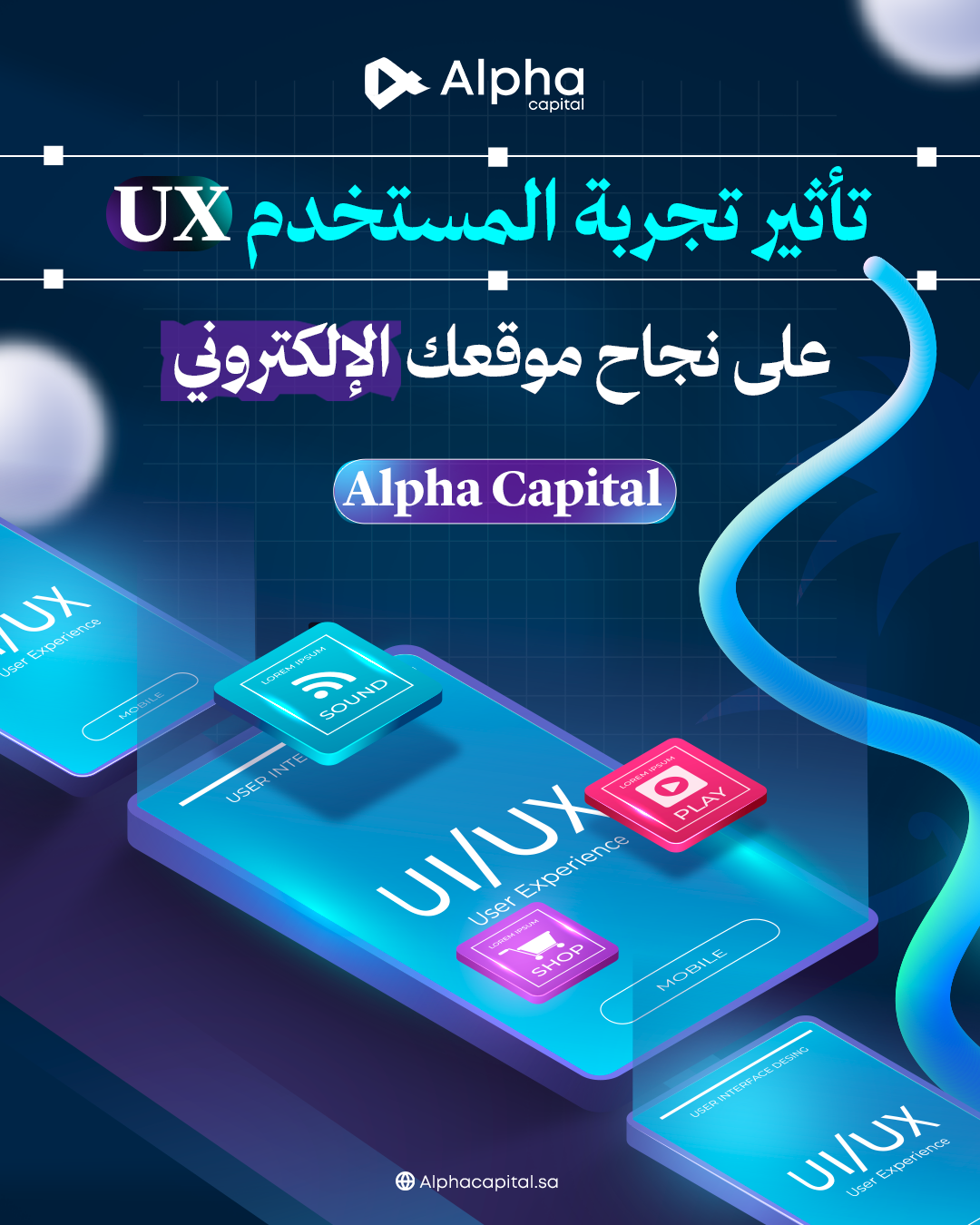 تأثير تجربة المستخدم UX على نجاح موقعك الإلكتروني