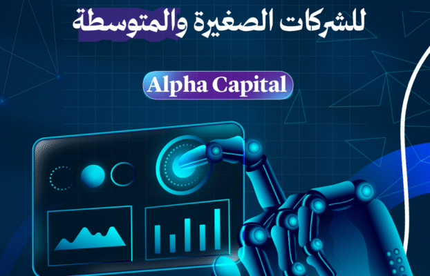 مستقبل التحول الرقمي للشركات الصغيرة والمتوسطة